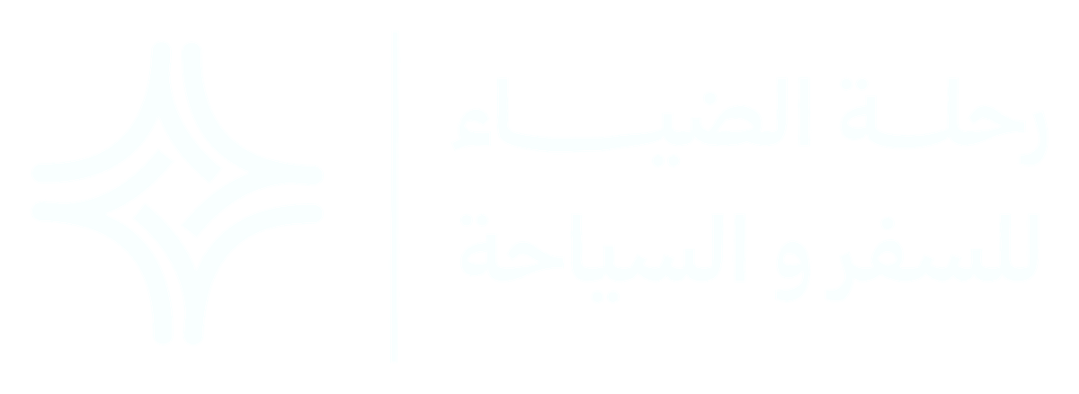 رحلة الضياء للسفر والسياحة